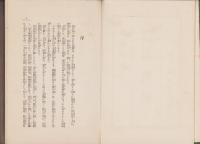黄龍舩　-支那綺談-