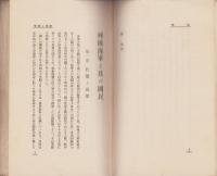 列国海軍と其の国民　-文明協会ライブラリ-