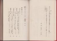 ワナメーカー宝典　-経営秘訣-
