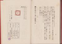 ワナメーカー宝典　-経営秘訣-