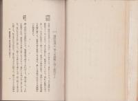大和民族の醒覚