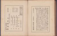 和漢薬治療要解