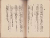 西洋音楽名曲解説　-萬有叢書第3編-