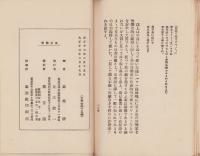 西洋音楽名曲解説　-萬有叢書第3編-