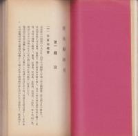 広島県概况　-昭和4年版-　