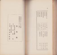 広島県概况　-昭和4年版-　