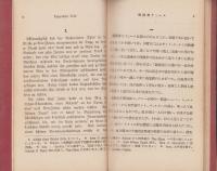 線路番ティール　-独和対訳-