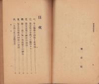 誰にも出来る壹萬圓利殖秘法