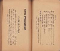 誰にも出来る壹萬圓利殖秘法