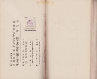 戦術作業ノ参考　全　-昭和2年改訂-
