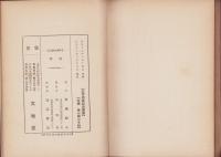経済史概要　-近世商業経済叢書-