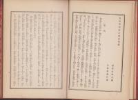 鳥追阿松海上新話　-明治文学名著全集第10篇-