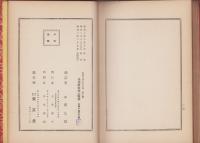 鳥追阿松海上新話　-明治文学名著全集第10篇-