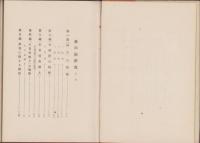 碁の新研究　-サンデー毎日叢書第4編-