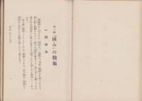 碁の新研究　-サンデー毎日叢書第4編-