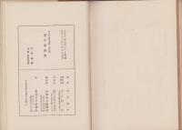 碁の新研究　-サンデー毎日叢書第4編-