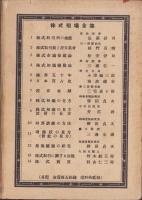 景気變動の研究　-株式相場全集12巻-