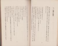 教育技術學　-教育文庫第1巻-