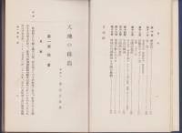 天地の構造