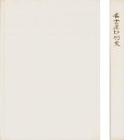 （複製）名古屋印刷史（名古屋市）