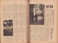 週刊新潮　昭和32年2月11日号　表紙画・谷内六郎「年輪」