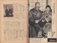 週刊新潮　昭和32年2月11日号　表紙画・谷内六郎「年輪」