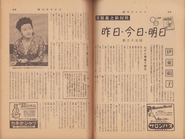 週刊サンケイ 昭和32年7月28日号 表紙モデル・三上総子