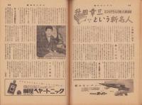 週刊サンケイ　昭和32年7月28日号　表紙モデル・三上総子