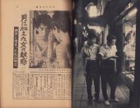 週刊サンケイ　昭和32年7月28日号　表紙モデル・三上総子