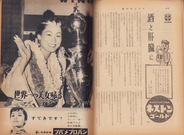 週刊サンケイ　昭和29年8月15日号 2025年最新】Yahoo!オークション -週刊 サンケイ(雑誌)の中古品