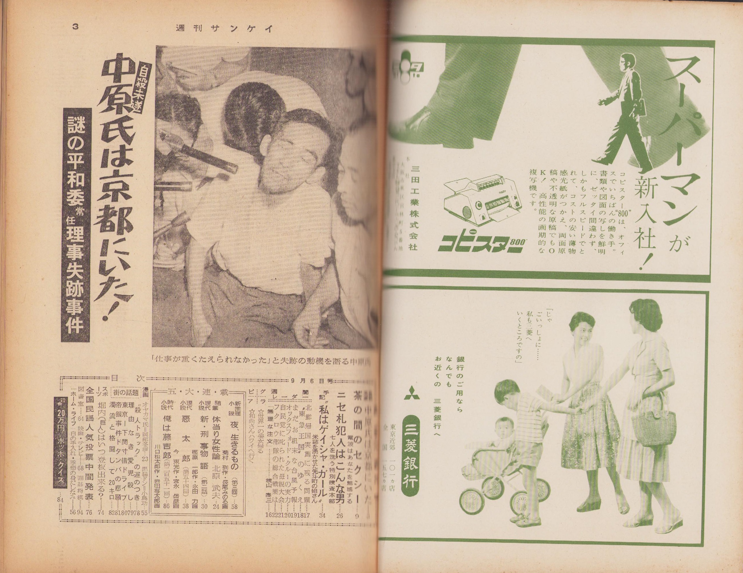 週刊サンケイ 昭和32年9月6日号 表紙モデル・中島そのみ(〈自殺