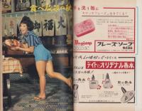 週刊サンケイ別冊　昭和35年11月号　表紙モデル・鰐淵晴子（松竹）