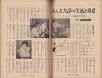 週刊サンケイ別冊　昭和35年11月号　表紙モデル・鰐淵晴子（松竹）