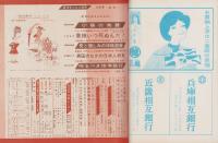 週刊サンケイ別冊　昭和35年11月号　表紙モデル・鰐淵晴子（松竹）