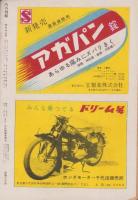 内外特報　昭和29年4月5日号　表紙画・佐野博