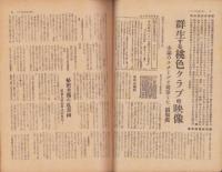 内外特報　昭和29年4月5日号　表紙画・佐野博