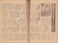 内外特報　昭和29年4月5日号　表紙画・佐野博