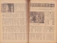 内外特報　昭和29年4月5日号　表紙画・佐野博