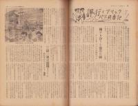 内外特報　昭和29年4月5日号　表紙画・佐野博
