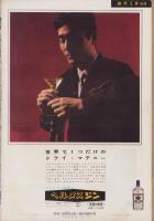 週刊文春　昭和35年12月26日号　表紙モデル・及川久美子
