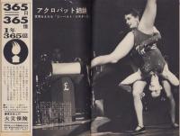 週刊文春　昭和35年12月26日号　表紙モデル・及川久美子