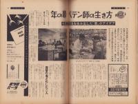 週刊文春　昭和35年12月26日号　表紙モデル・及川久美子