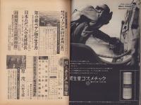 週刊文春　昭和35年12月26日号　表紙モデル・及川久美子