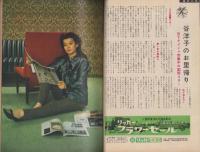 週刊文春　昭和36年3月13日号　表紙モデル・相川昌子