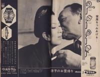 週刊文春　昭和36年3月13日号　表紙モデル・相川昌子