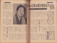 週刊文春　昭和36年3月13日号　表紙モデル・相川昌子