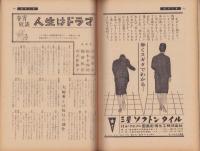 週刊文春　昭和36年3月13日号　表紙モデル・相川昌子
