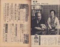 週刊文春　昭和36年3月13日号　表紙モデル・相川昌子
