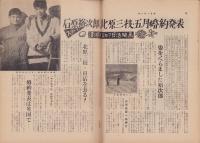 サンデー日本　98号　昭和32年3月20日号　表紙画・服部左近「誘い」