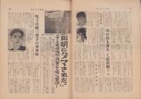 サンデー日本　98号　昭和32年3月20日号　表紙画・服部左近「誘い」